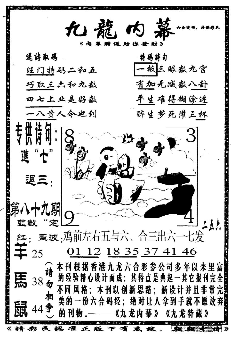 六合彩089期九龙内幕A(黑白)