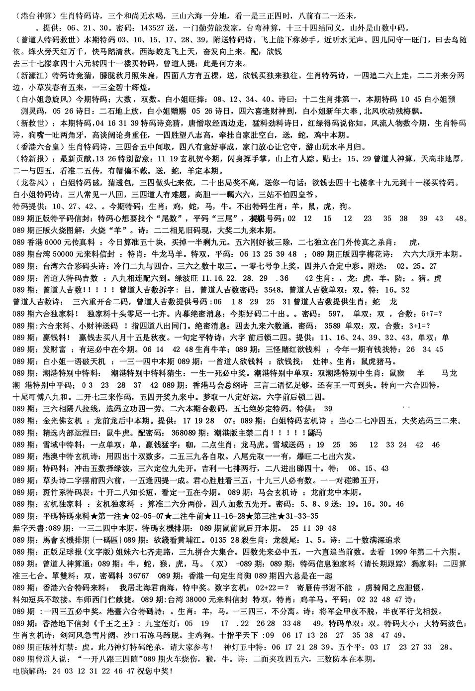 六合彩089期另版综合资料B(黑白)