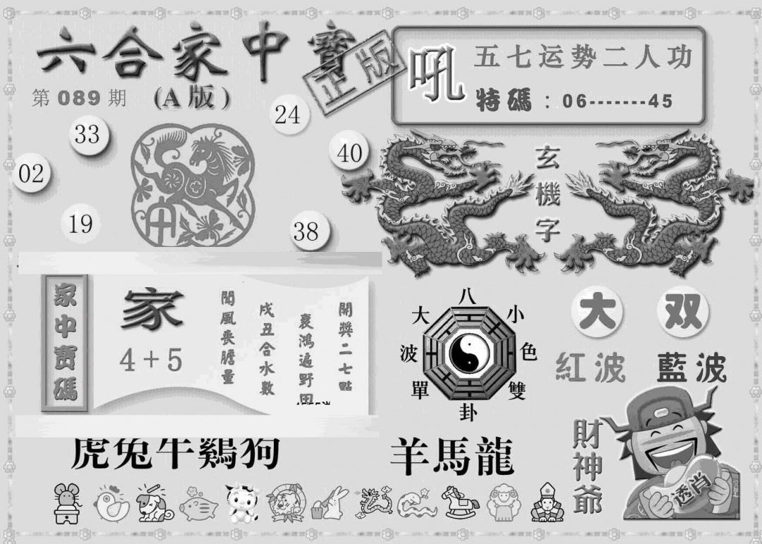 六合彩089期曾神童出世A(黑白)