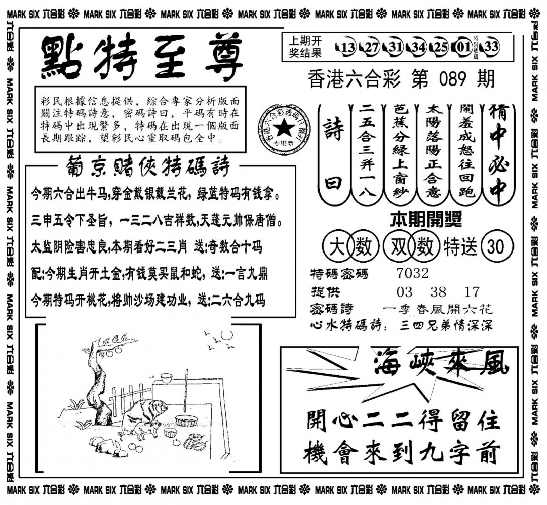 六合彩089期点特至尊(新图)(黑白)