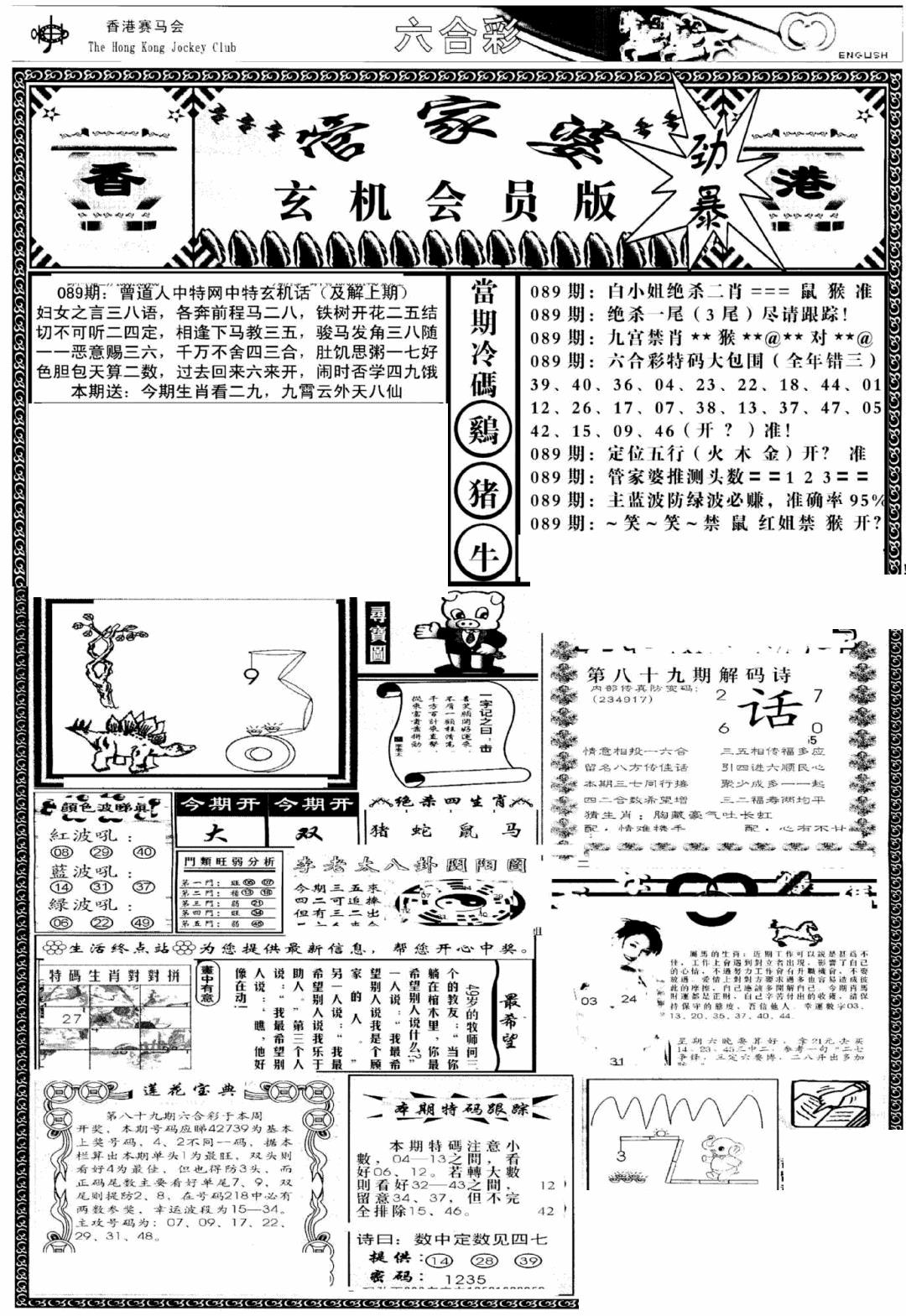 六合彩089期管家婆-玄机会员版(热)(黑白)
