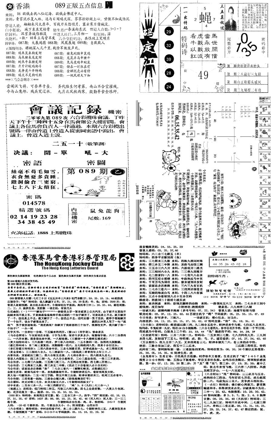 六合彩089期当日报-8(黑白)