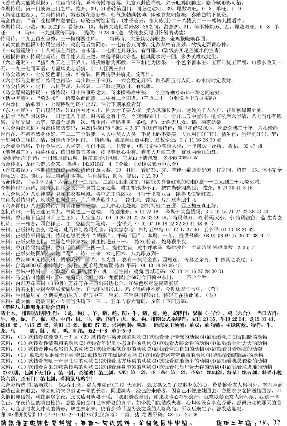六合彩089期正版综合资料B(黑白)