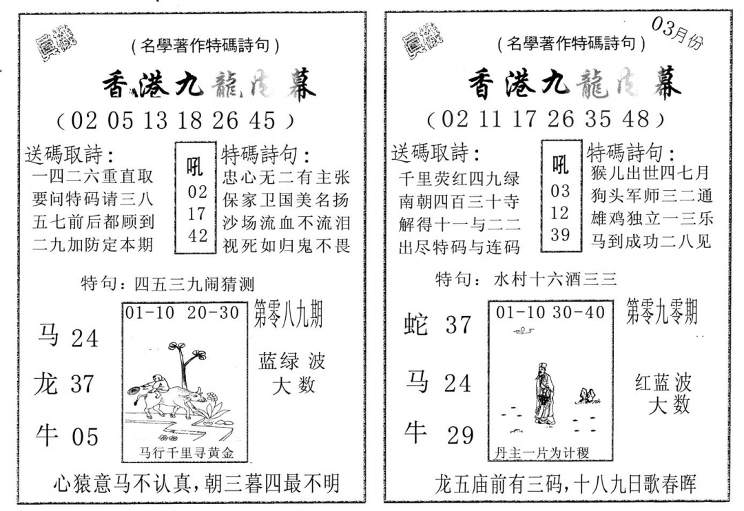 六合彩089期九龙内幕AB(黑白)