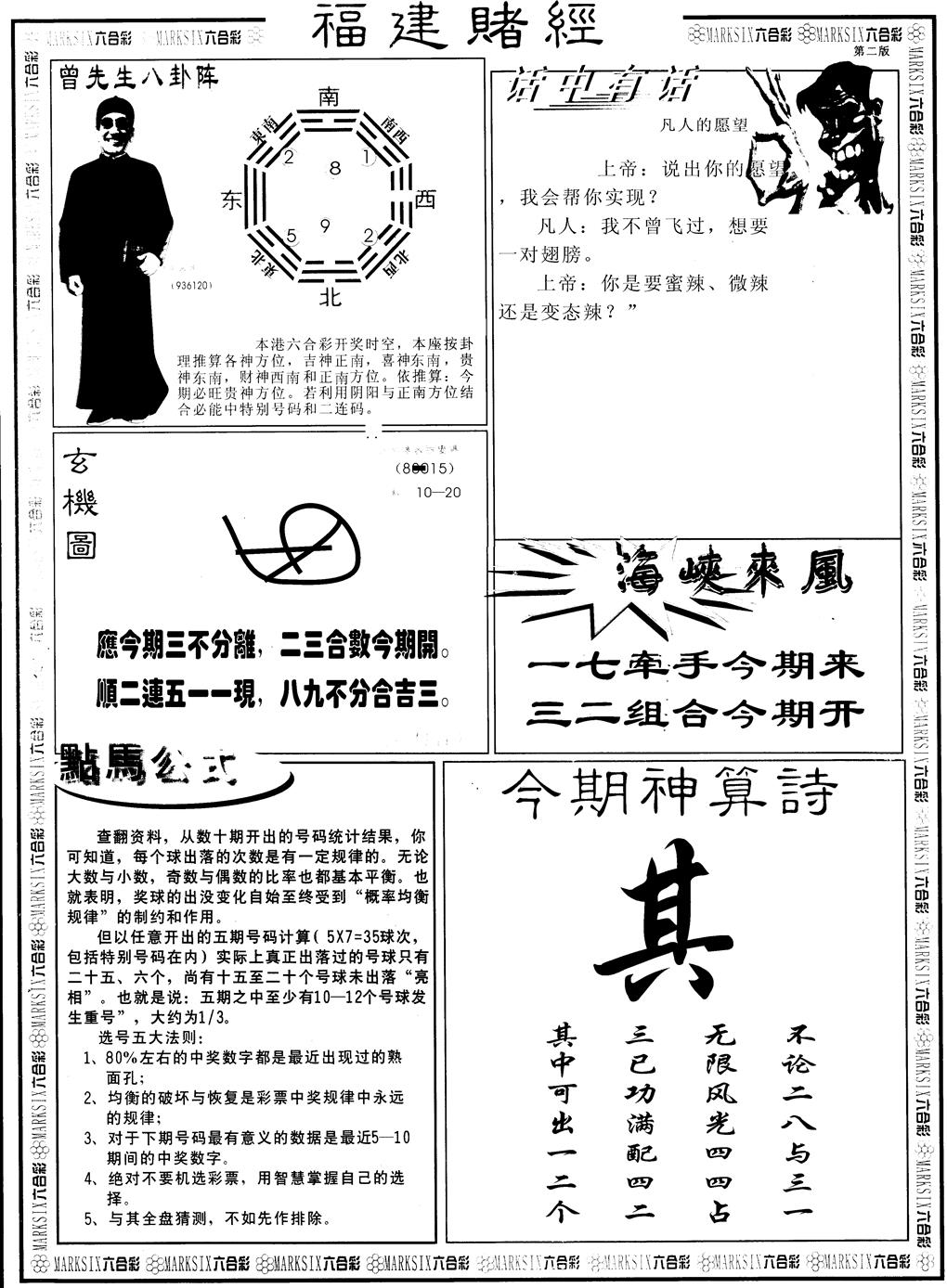 六合彩089期另福建赌经B(黑白)