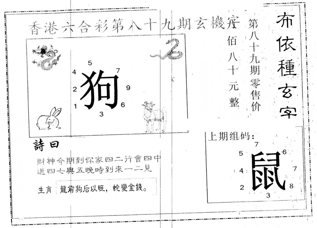 六合彩089期另版布衣种族(黑白)