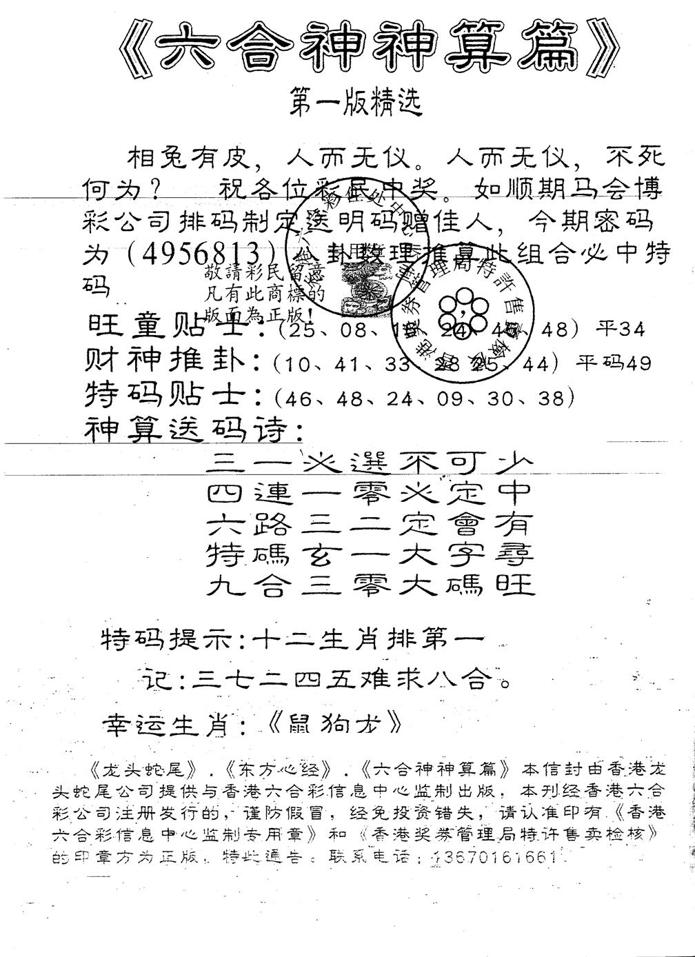 六合彩089期另版六合神算篇(黑白)