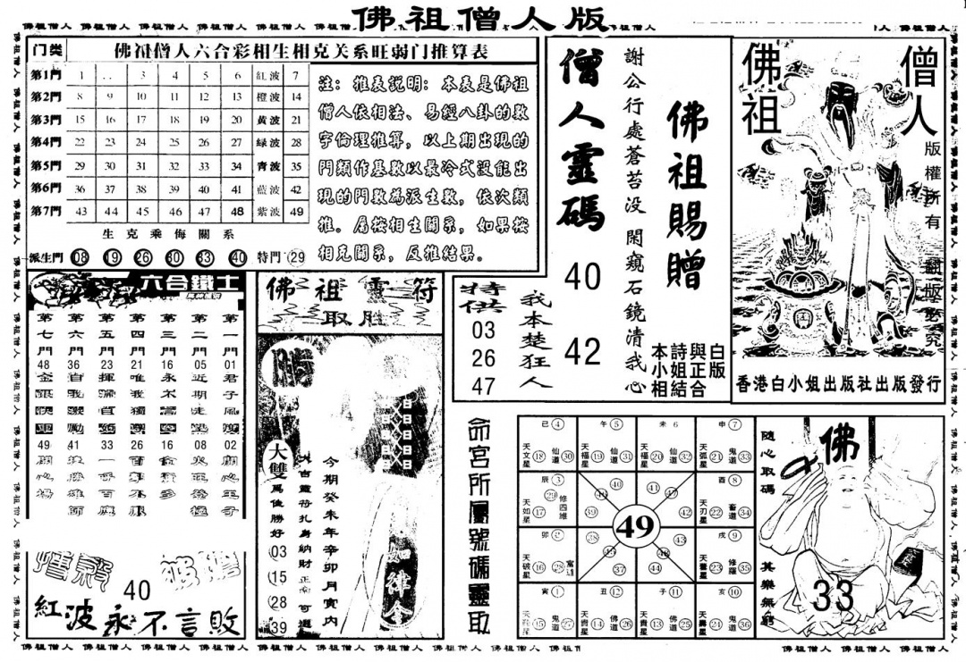 六合彩089期另版白姐绝密精选B(黑白)