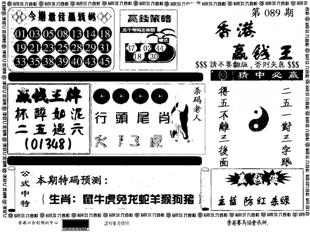 六合彩089期九龙赢钱料(黑白)