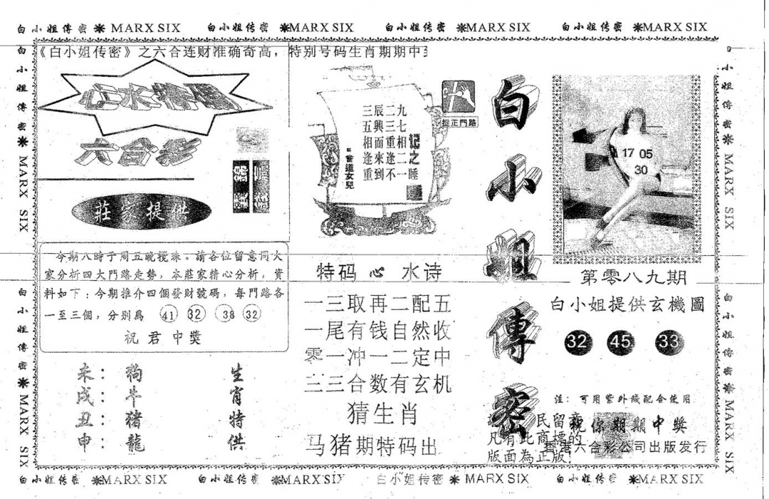 六合彩089期白姐传密(黑白)