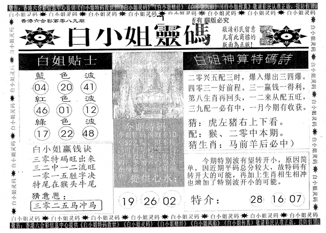 六合彩089期白姐灵码(黑白)