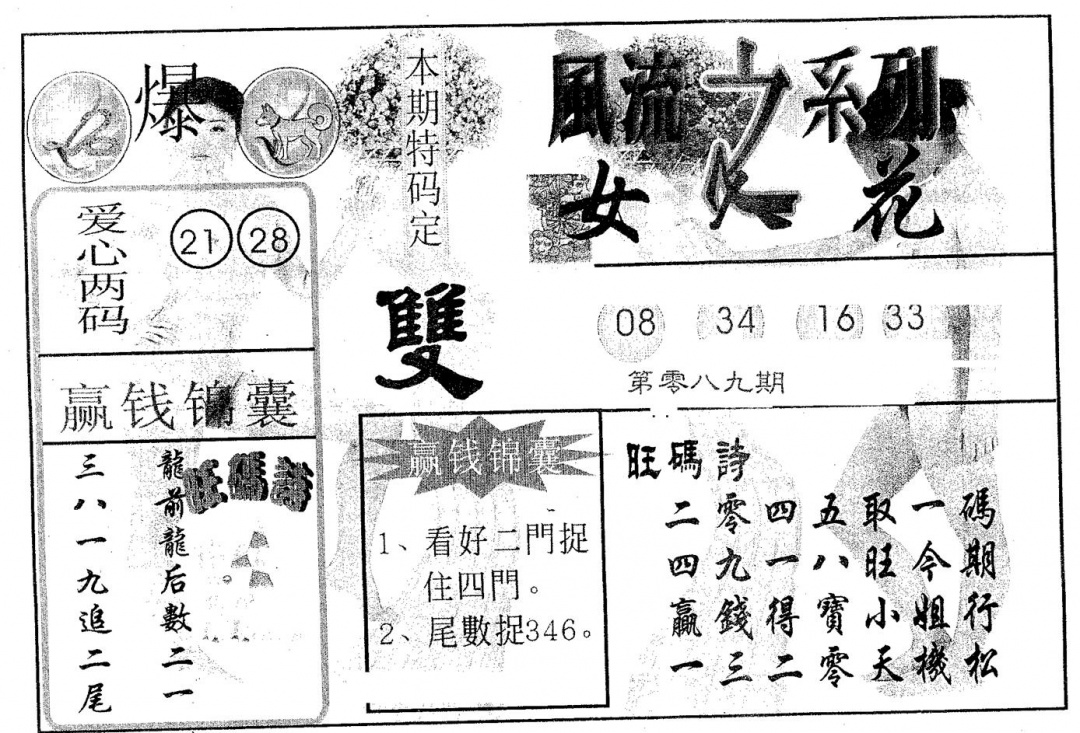 六合彩089期风流系列-2(黑白)