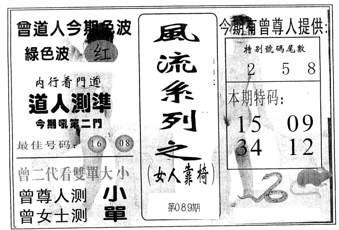 六合彩089期风流系列-3(黑白)