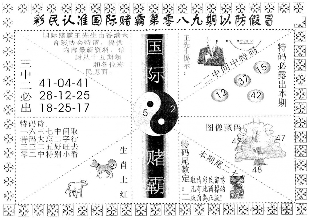 六合彩089期国际赌霸B(黑白)