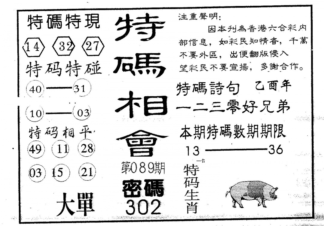 六合彩089期特码相会(黑白)