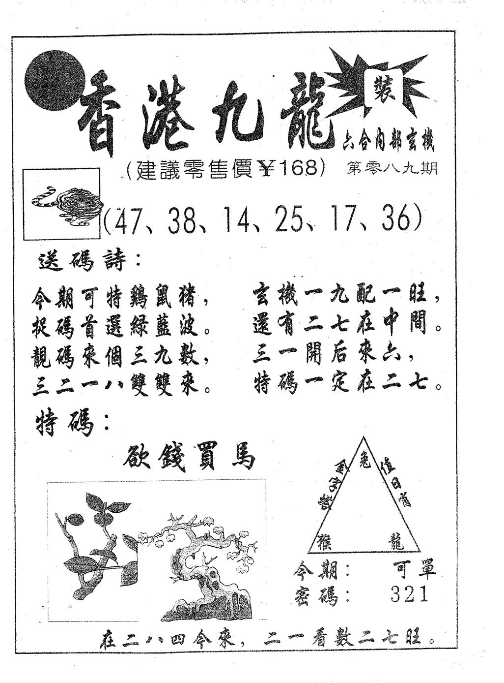 六合彩089期香港九龙(黑白)