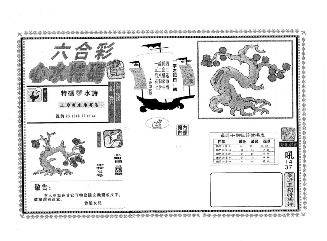 六合彩089期心水特码(黑白)