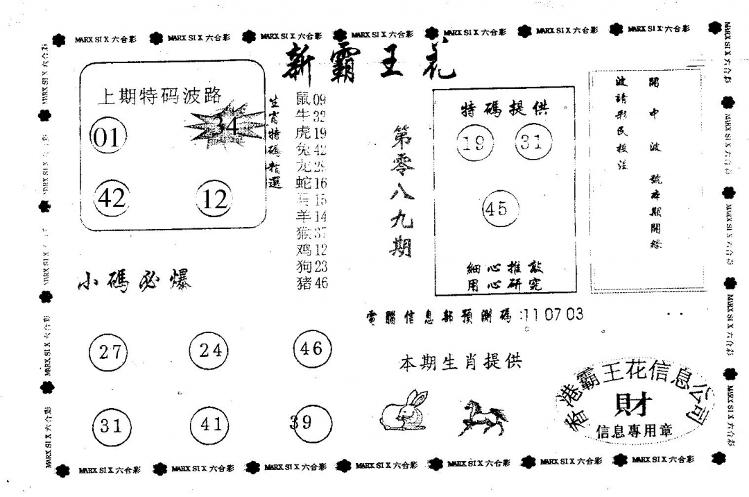 六合彩089期新霸王花(黑白)