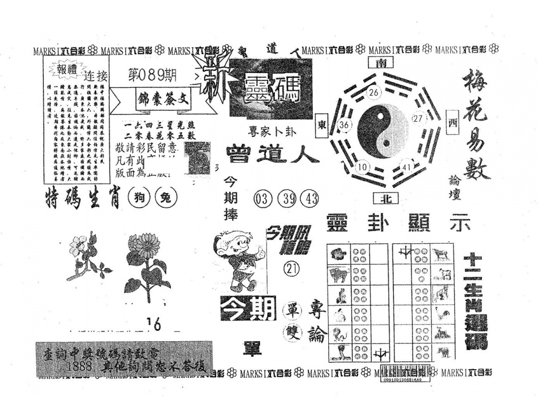 六合彩089期新灵码(黑白)