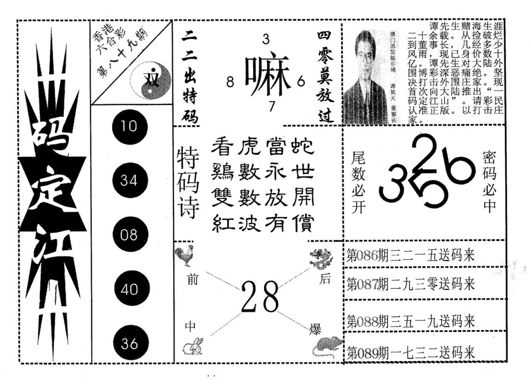 六合彩089期一码定江山(黑白)