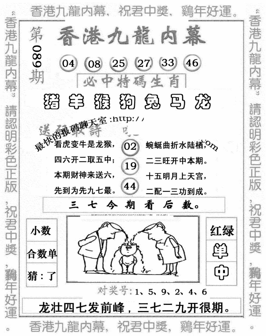 六合彩089期九龙内幕七肖图(新图)(黑白)