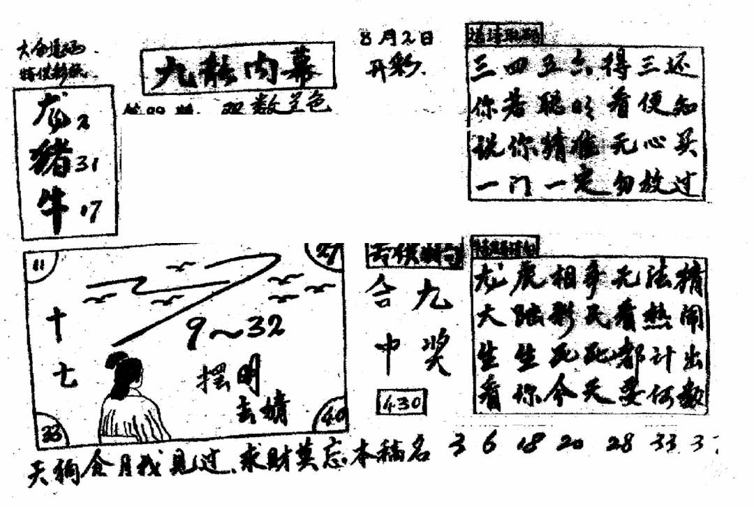 六合彩089期香港九龙传真2(手写版)(黑白)