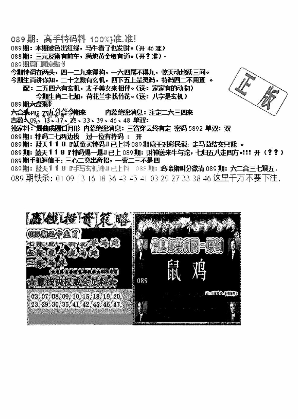 六合彩089期双龙报B(新图)(黑白)