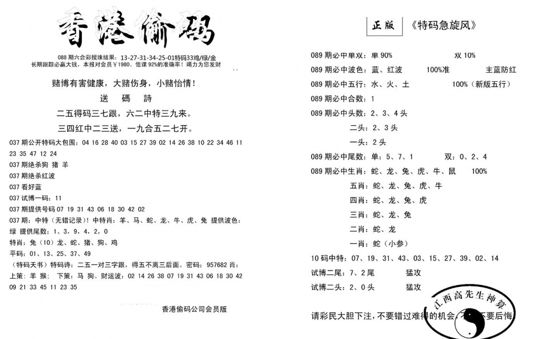 六合彩089期偷码单双(新图)(黑白)