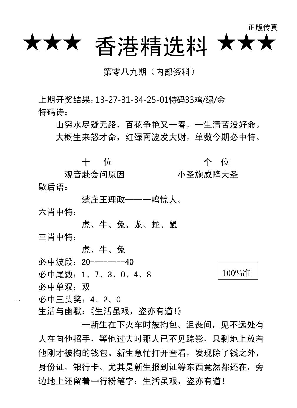 六合彩089期香港精选料A(新图)(黑白)