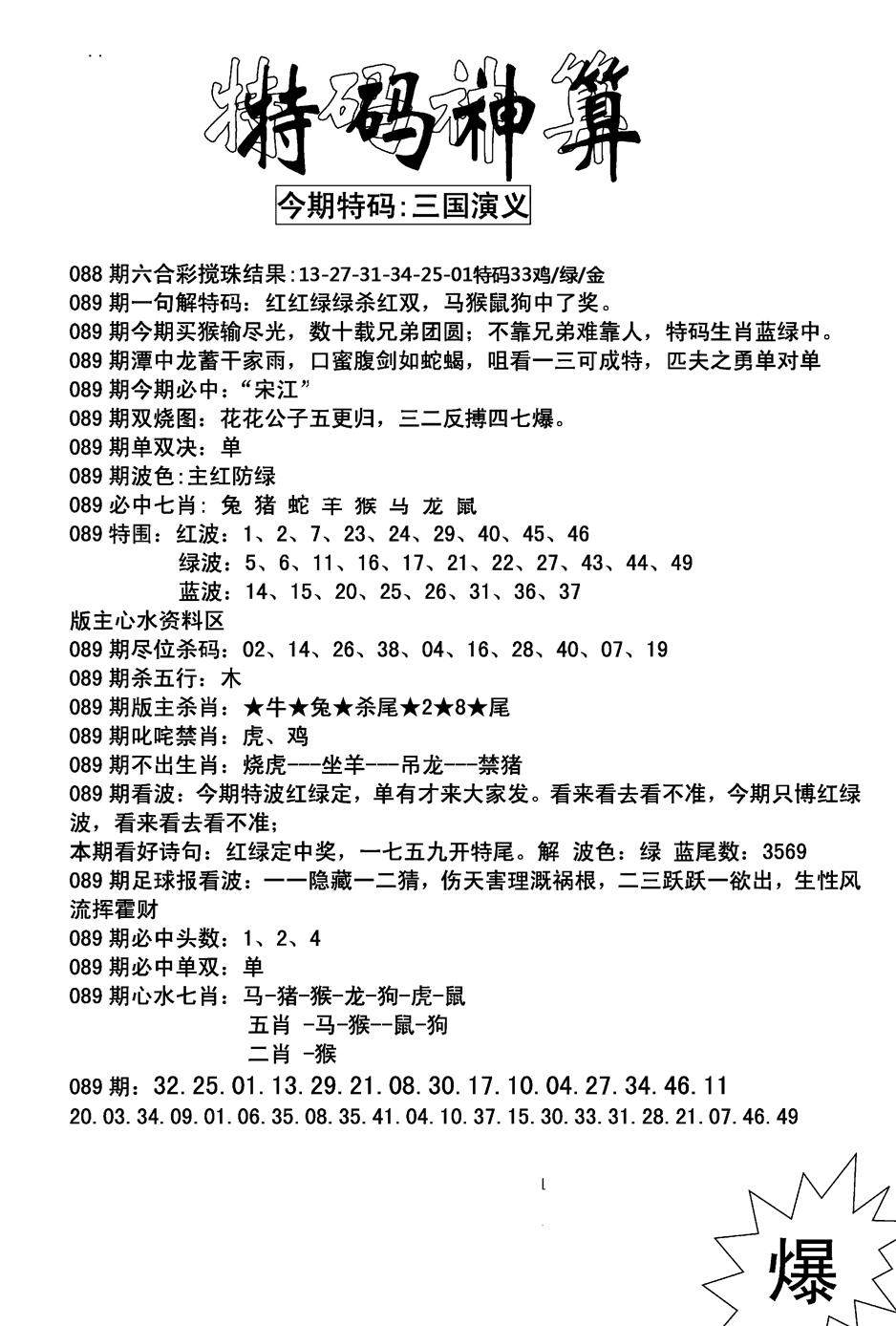 六合彩089期特码神算(新图)(黑白)