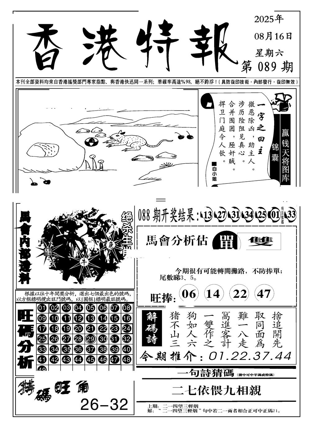 六合彩089期香港特报A(黑白)