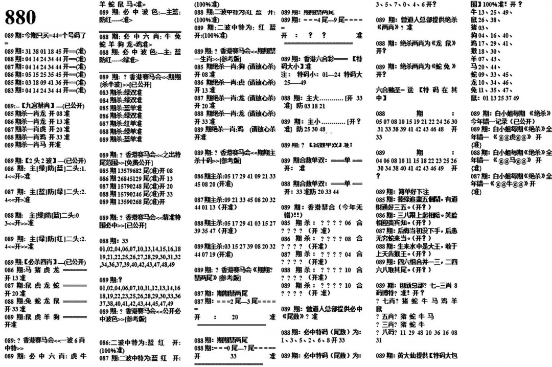 六合彩089期880特码版(黑白)