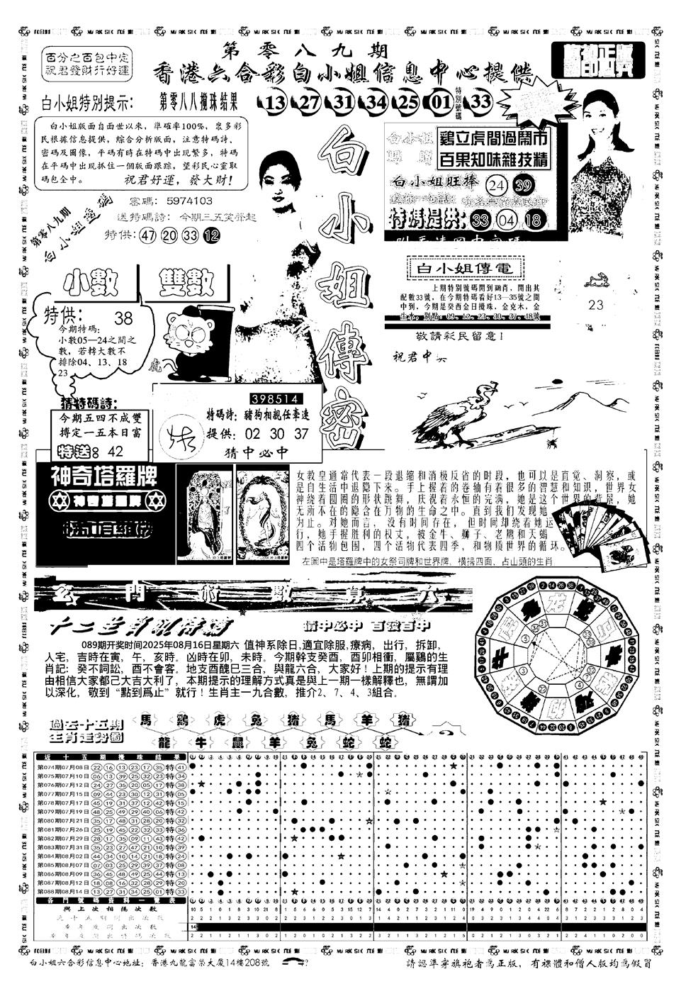 六合彩089期新版白小姐祺袍A(黑白)