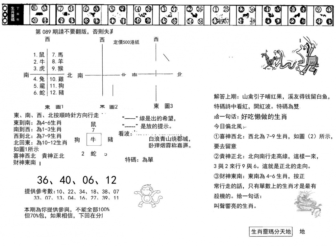 六合彩089期正版澳门足球报(黑白)