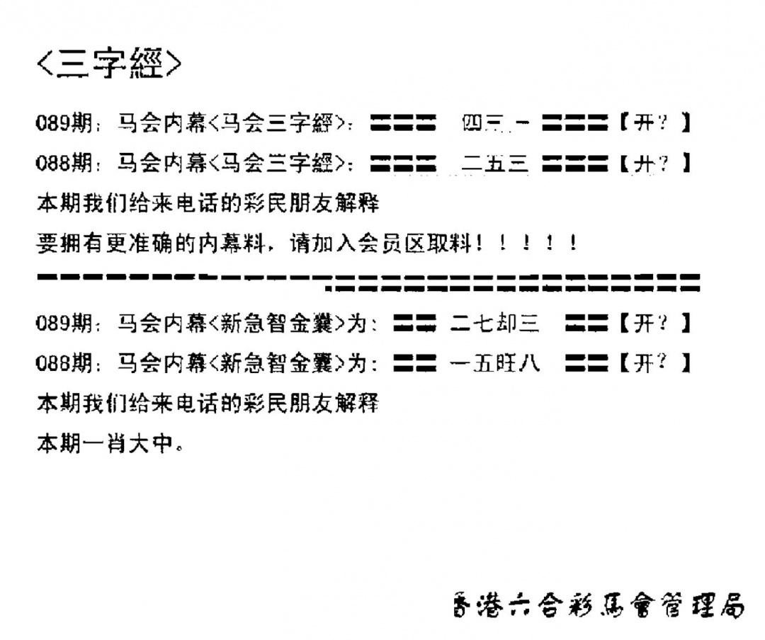 六合彩089期电脑版(早版)(黑白)