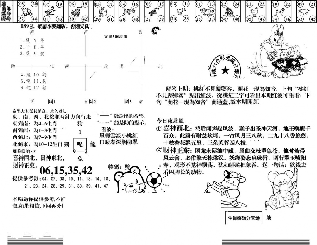 六合彩089期羊到成功(黑白)