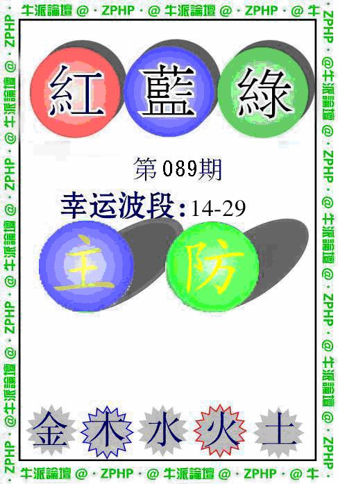 六合彩089期牛派系列5(黑白)