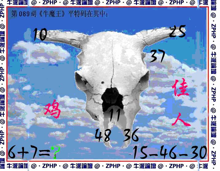 六合彩089期牛派系列8(黑白)