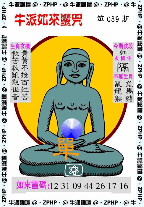 六合彩089期牛派系列10(黑白)