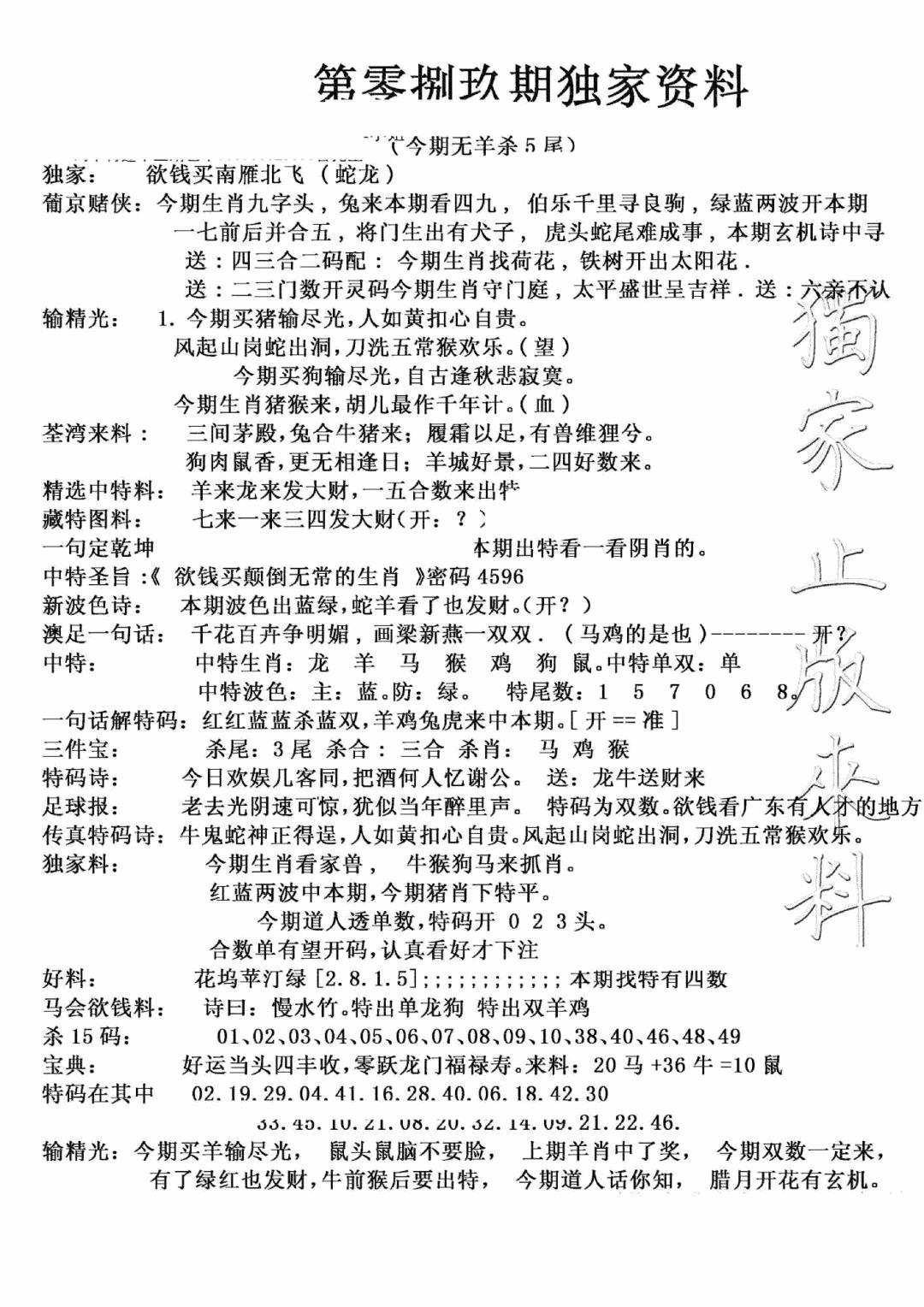 六合彩089期独家来料(新图)(黑白)