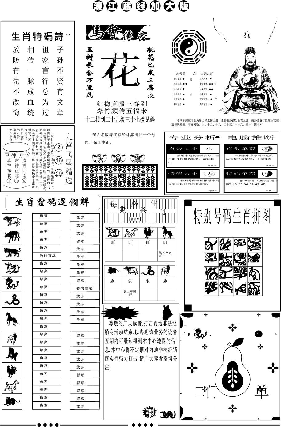 六合彩089期另版大濠江B(黑白)