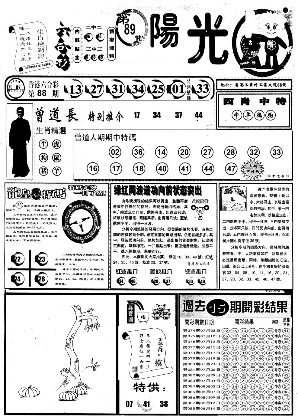 六合彩089期另版阳光A(黑白)