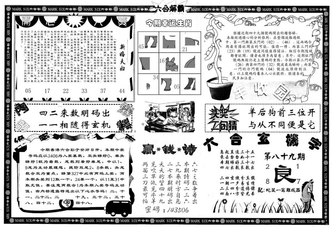 六合彩089期另版六合解霸B(黑白)