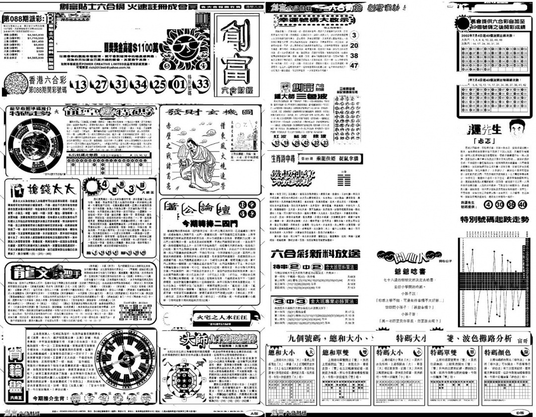 六合彩089期另版创富A(黑白)