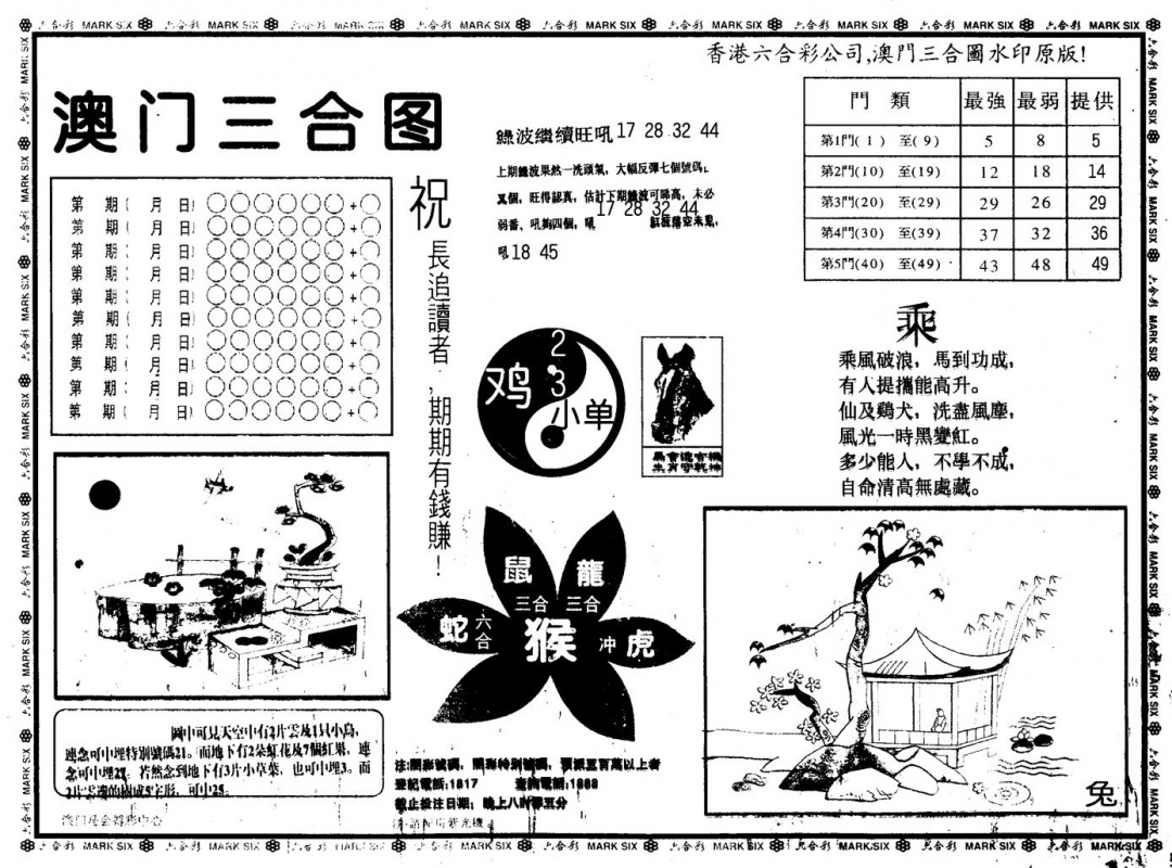 六合彩089期另版澳门三合(黑白)