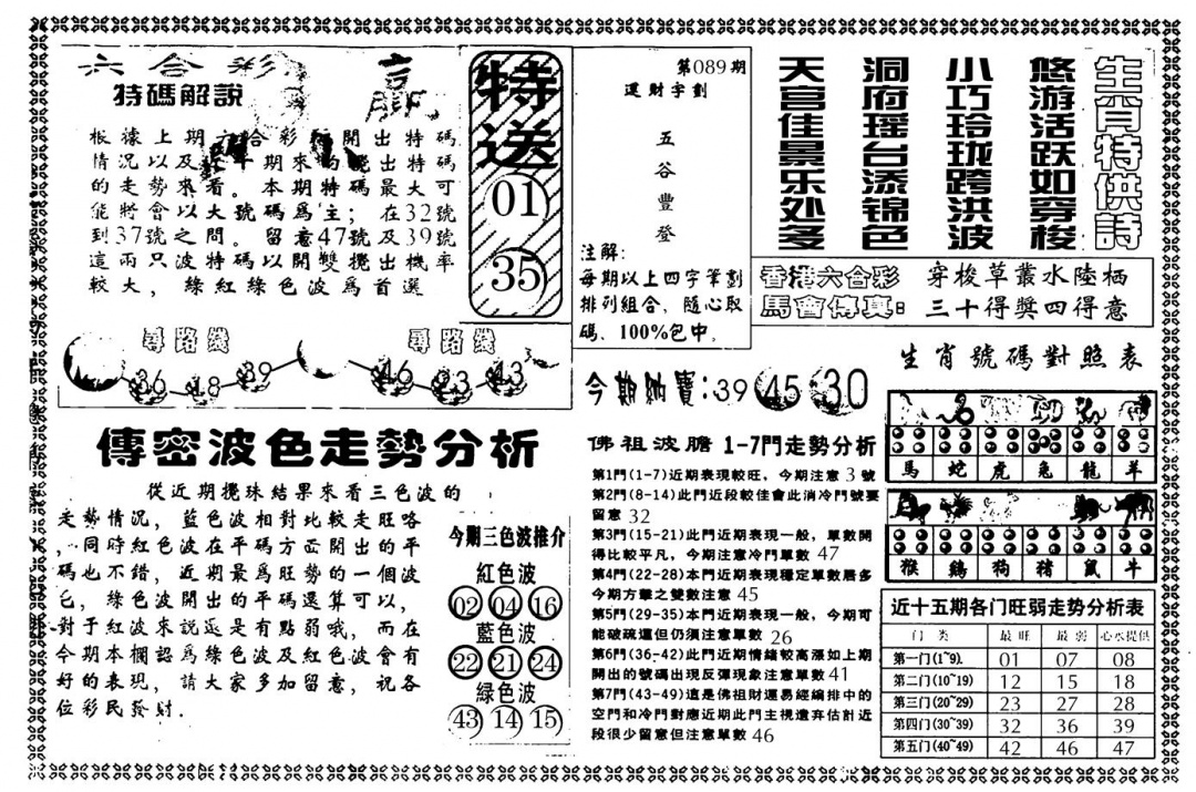 六合彩089期另版白姐传密B(黑白)