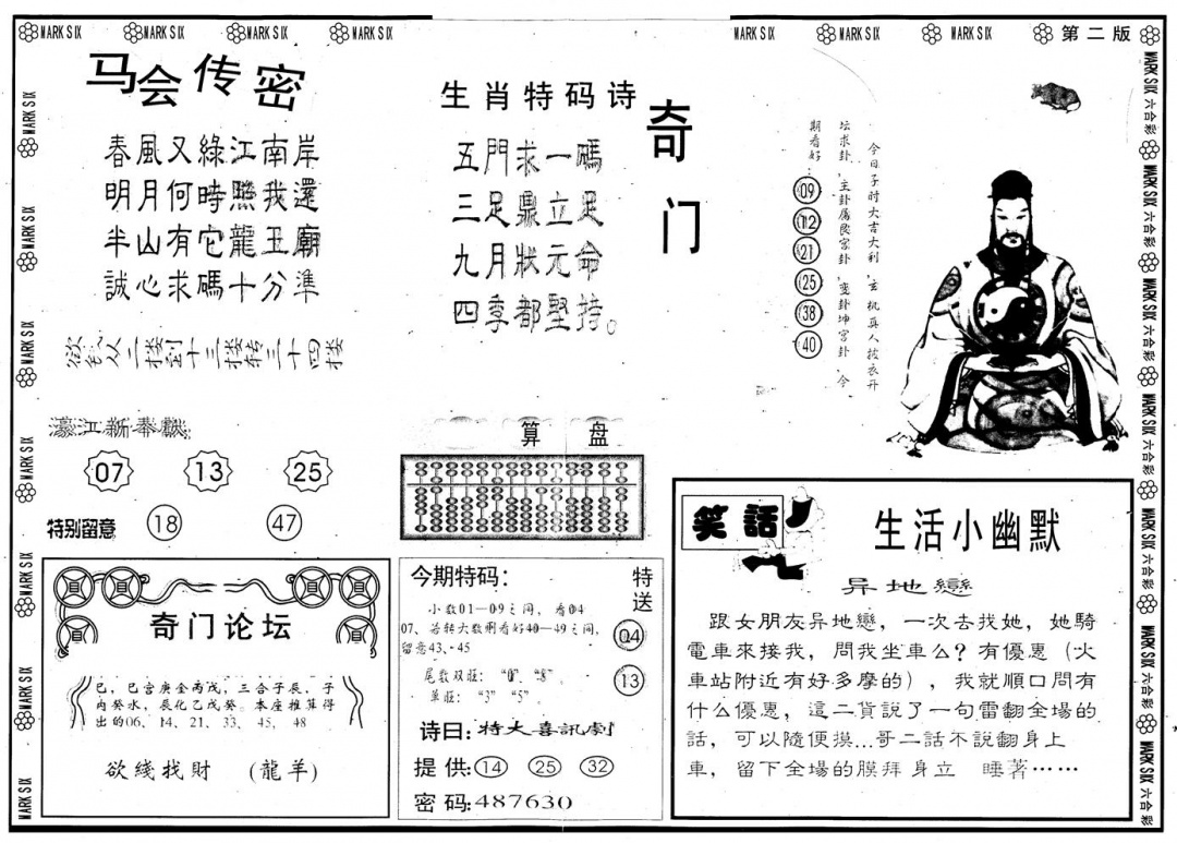 六合彩089期另版新濠江赌经B(黑白)