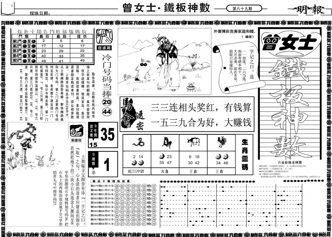 六合彩089期另版曾女士铁板A(黑白)