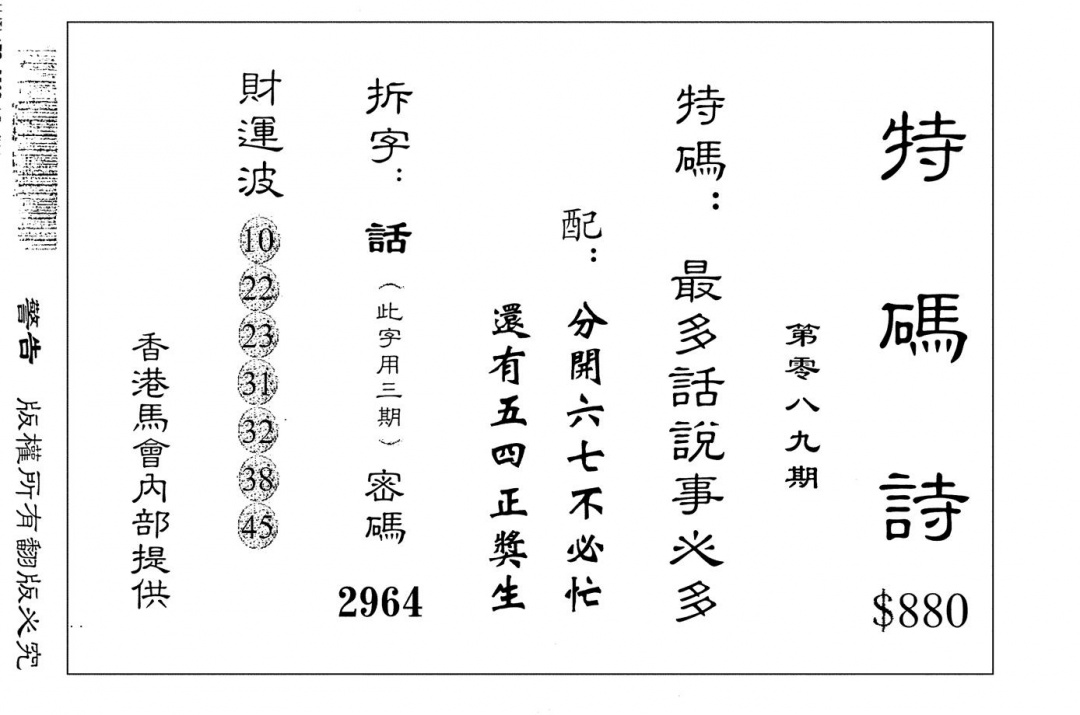 六合彩089期老版880特码诗(黑白)