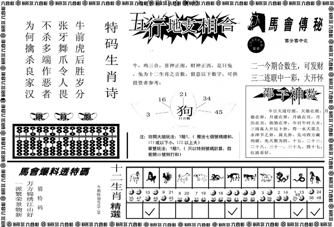六合彩089期另版马会财经B(黑白)